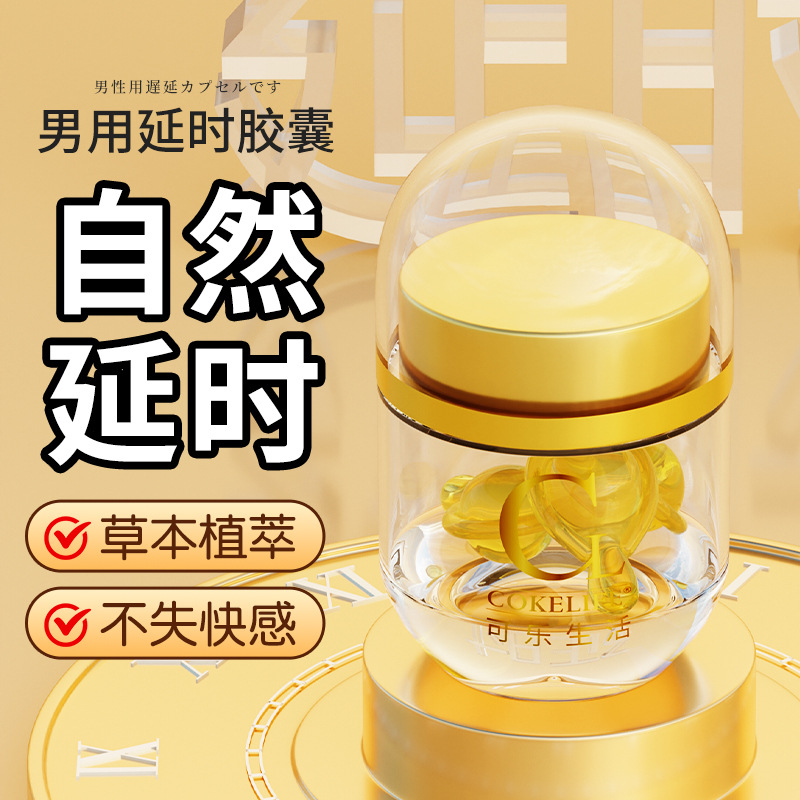 爱诺润男士延时软胶囊（3粒装）