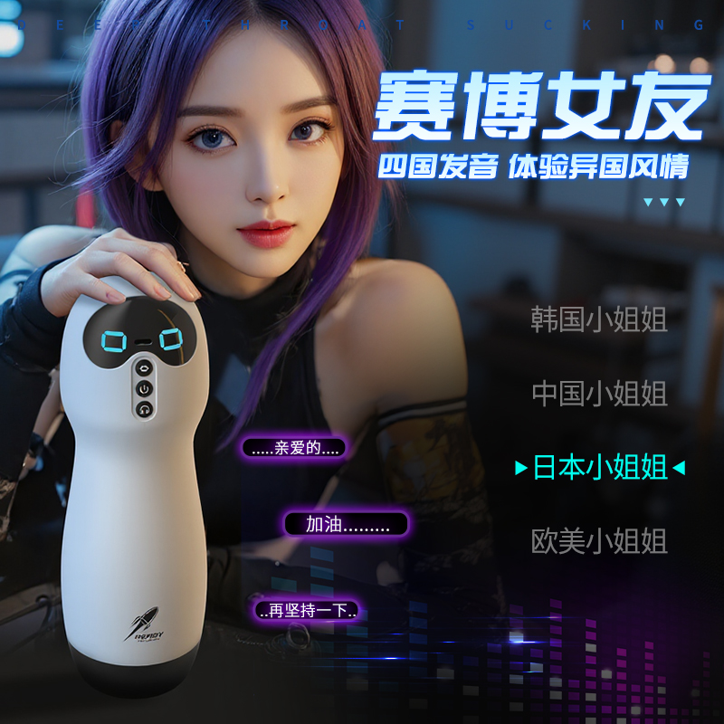 来乐喵星人吮吸飞机杯