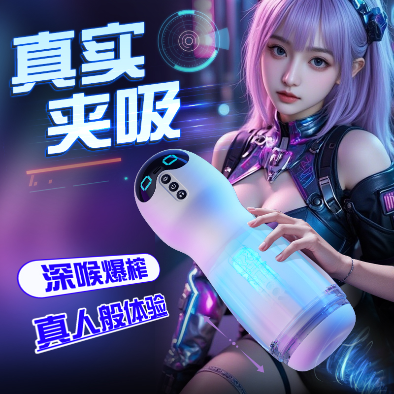 来乐喵星人吮吸飞机杯