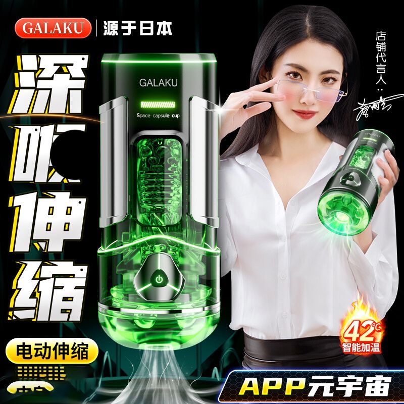 GALAKU幻影X二代飞机杯-黑色