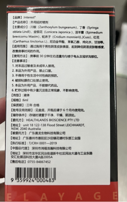唤趣小红瓶6ML喷剂