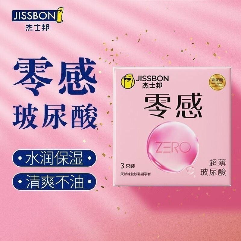 杰士邦ZERO零感-超薄-玻尿酸3只装-粉色