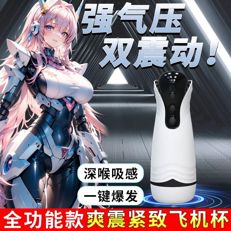 慕尚波多野子电动发音飞机杯