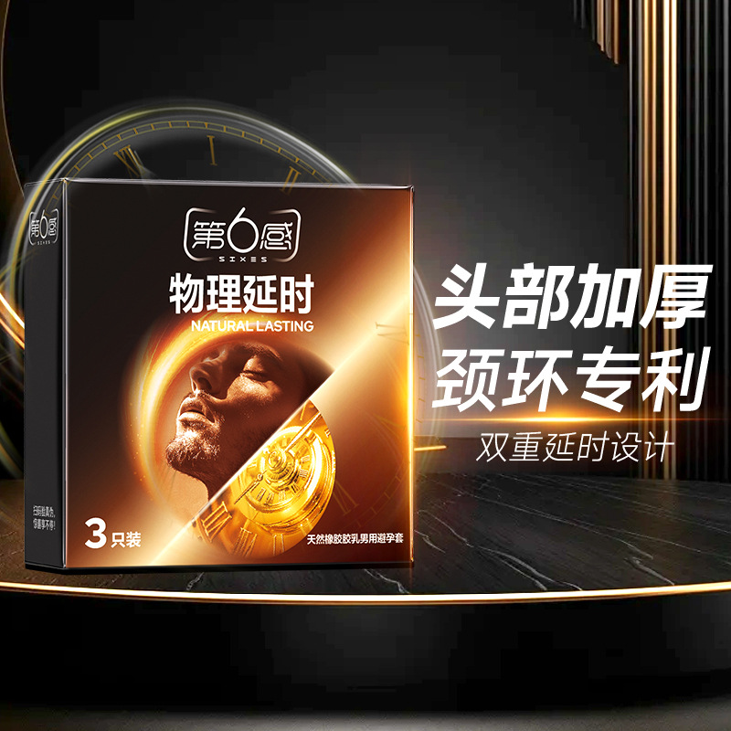 第六感物理延时3只装