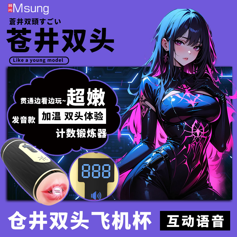 慕尚苍井双头加温发音计数杯 黑色