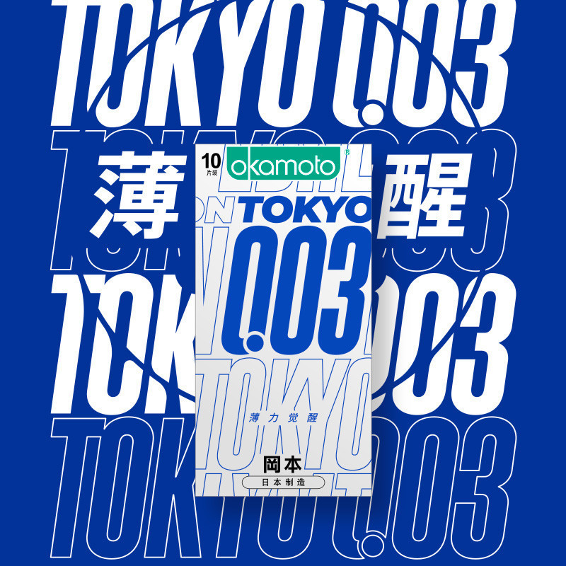 冈本003薄力觉醒TOKYO-3只装（体验装）
