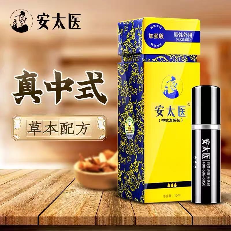 安太医外用延时喷剂加强版10ml