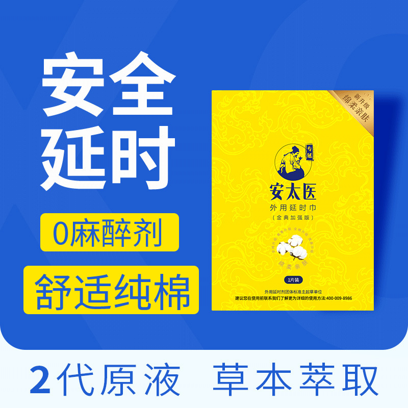 安太医延时巾（金典版）1片装