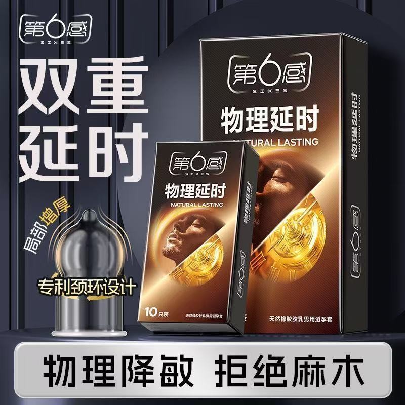 第六感物理延时10只装（蓝盒）