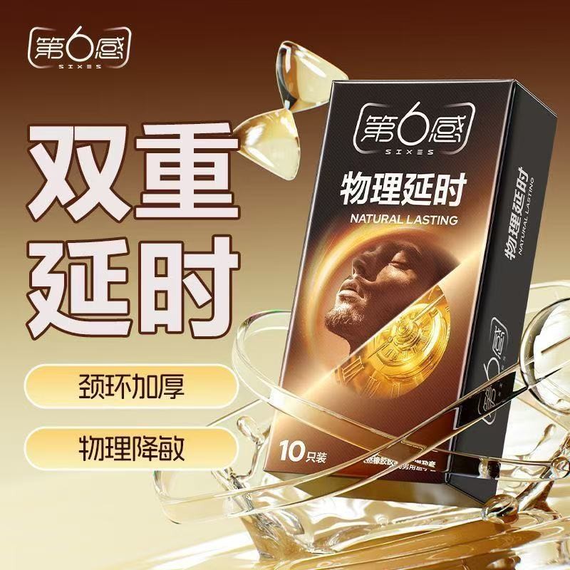 第六感物理延时10只装（蓝盒）