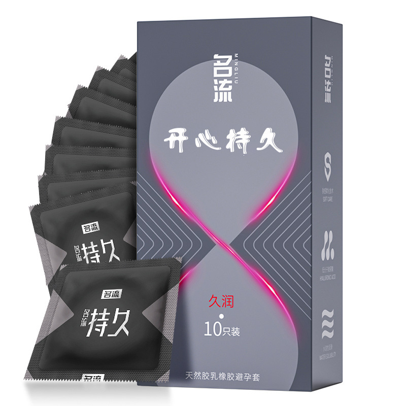 名流持久系列-久润10只装