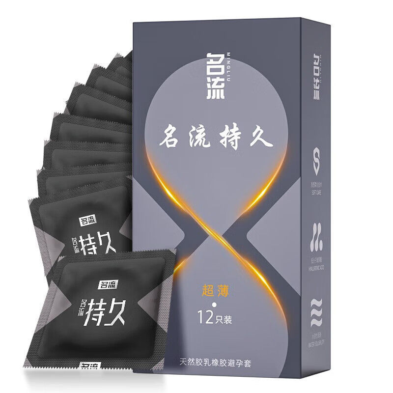 名流持久系列-超薄12只装