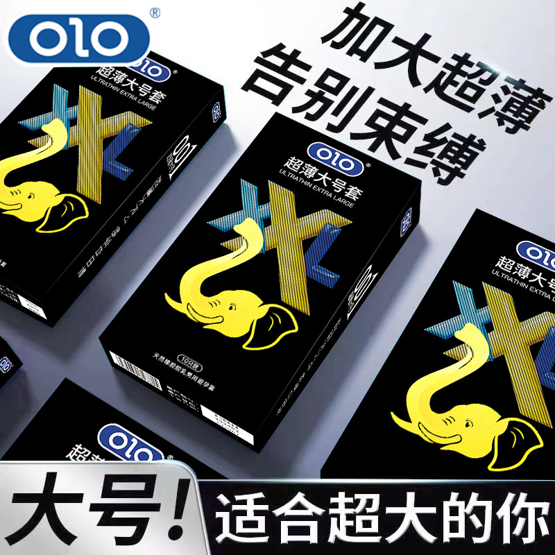 OLO大号套10只装（已新包装，黑彩盒）