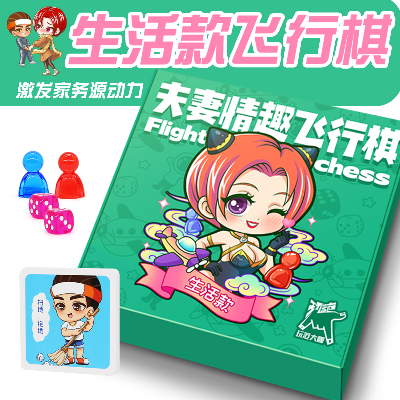 玩范飞行棋-生活篇-绿色