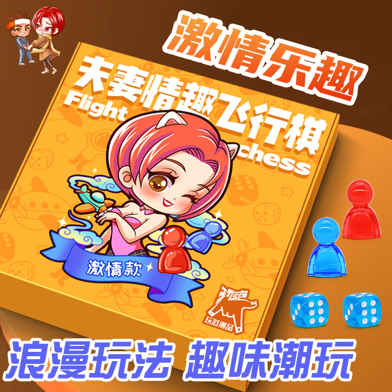 玩范飞行棋-激情款-黄色