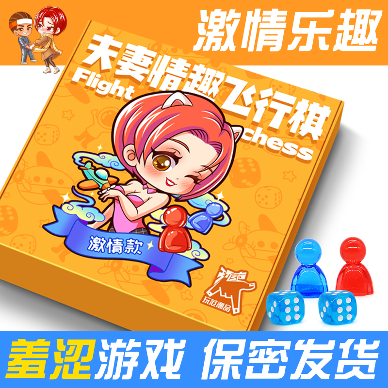 玩范飞行棋-激情款-黄色