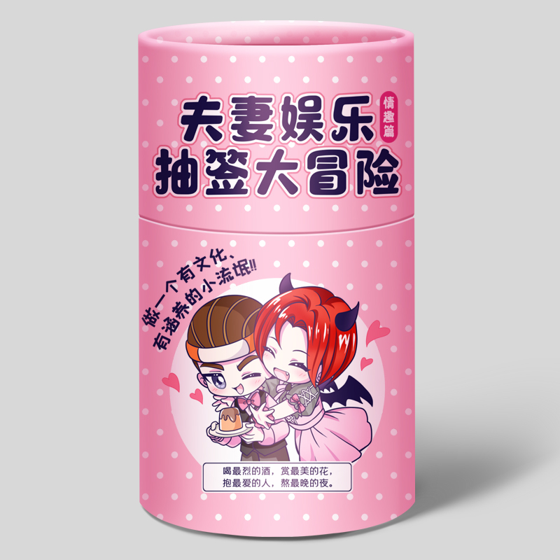 玩范摇签筒-情趣篇-粉色