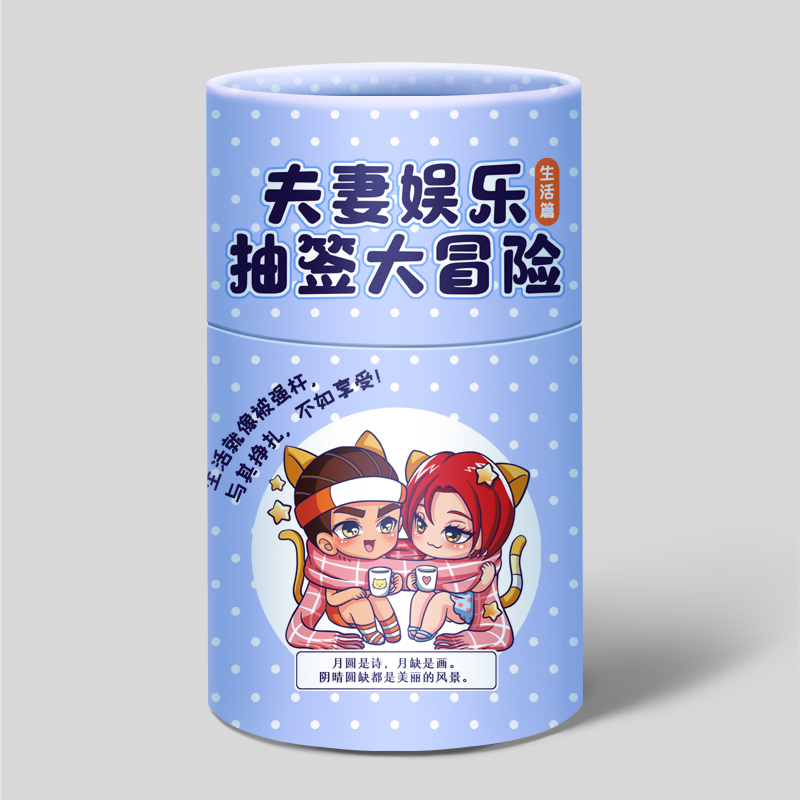 玩范摇签筒-生活篇-蓝色