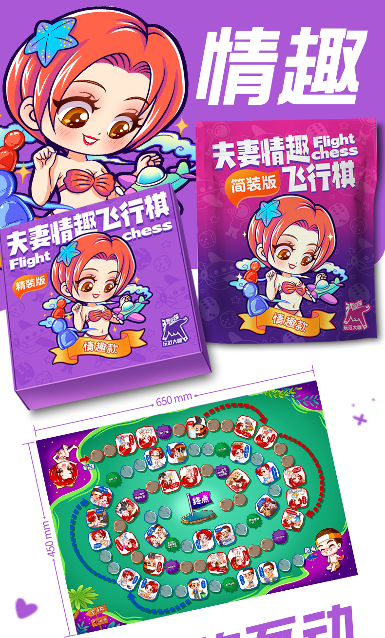 玩范飞行棋-情趣款-紫色