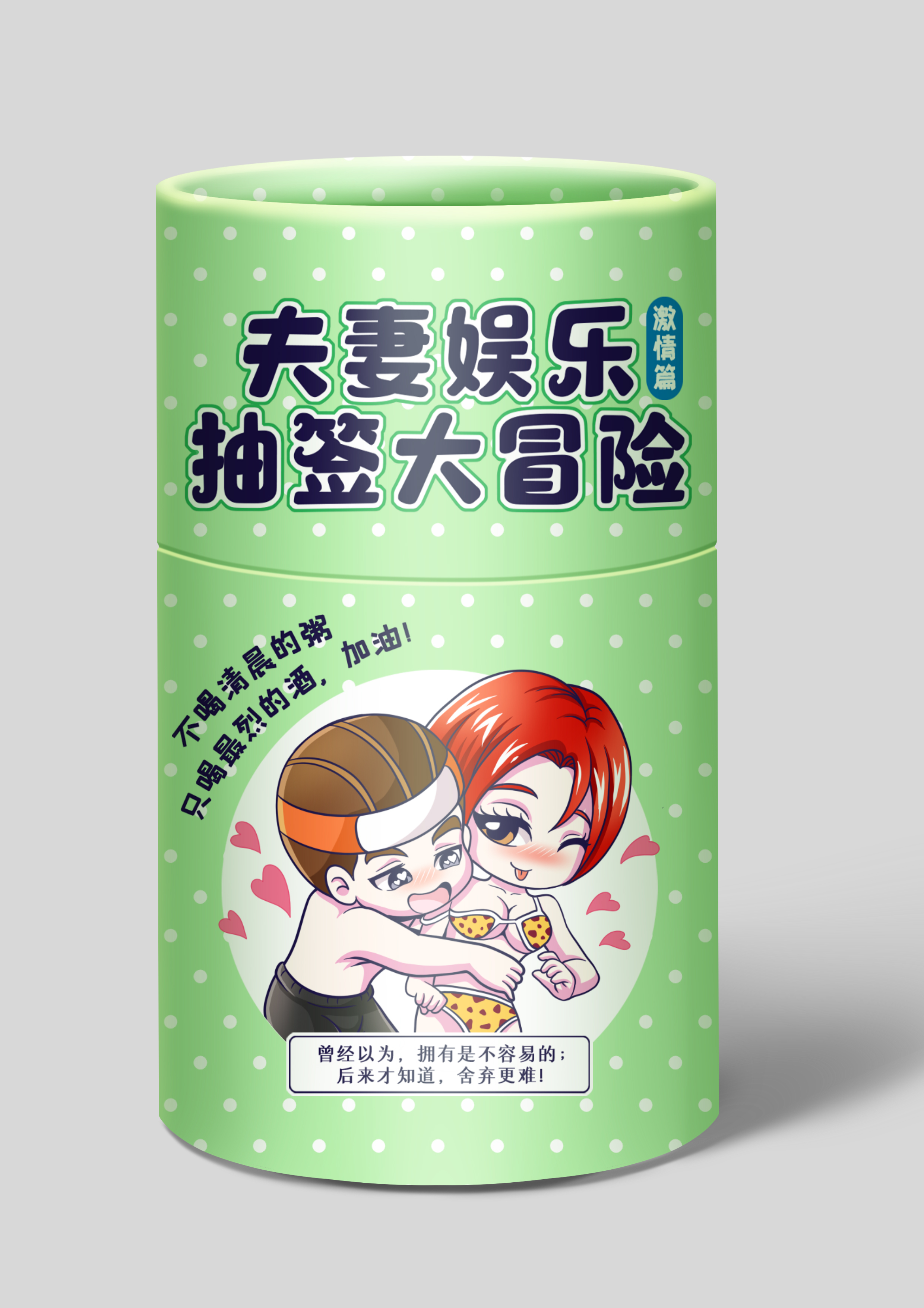 玩范摇签筒-激情篇-绿色