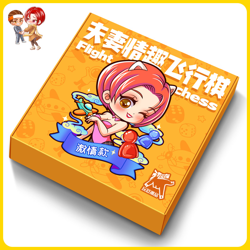 玩范飞行棋-激情款-黄色