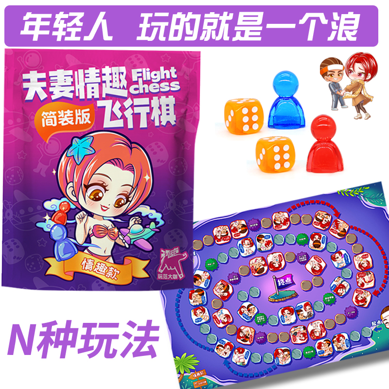 玩范飞行棋-情趣款-紫色