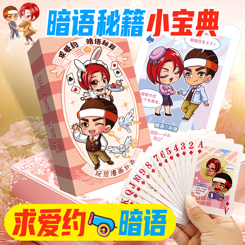 玩范-暗语秘籍