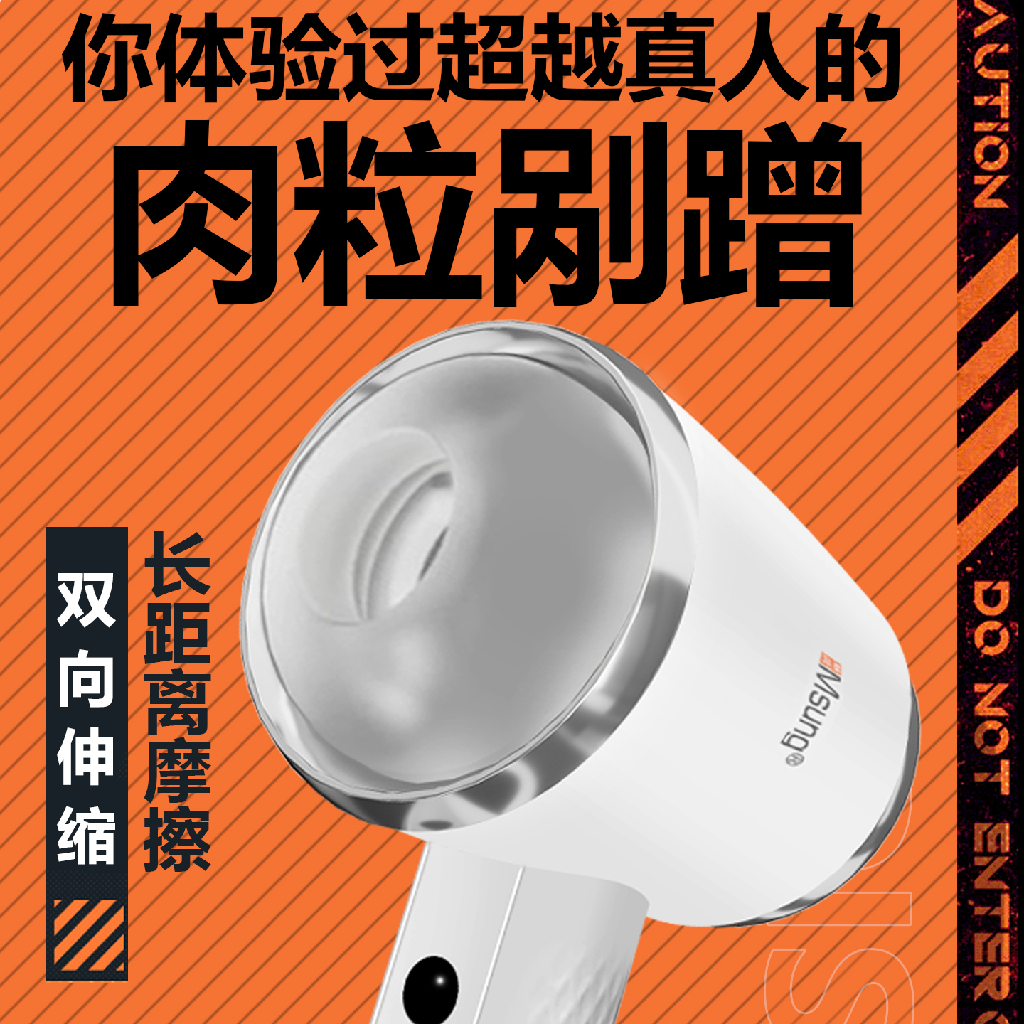 MSUNG小U电动伸缩飞机杯