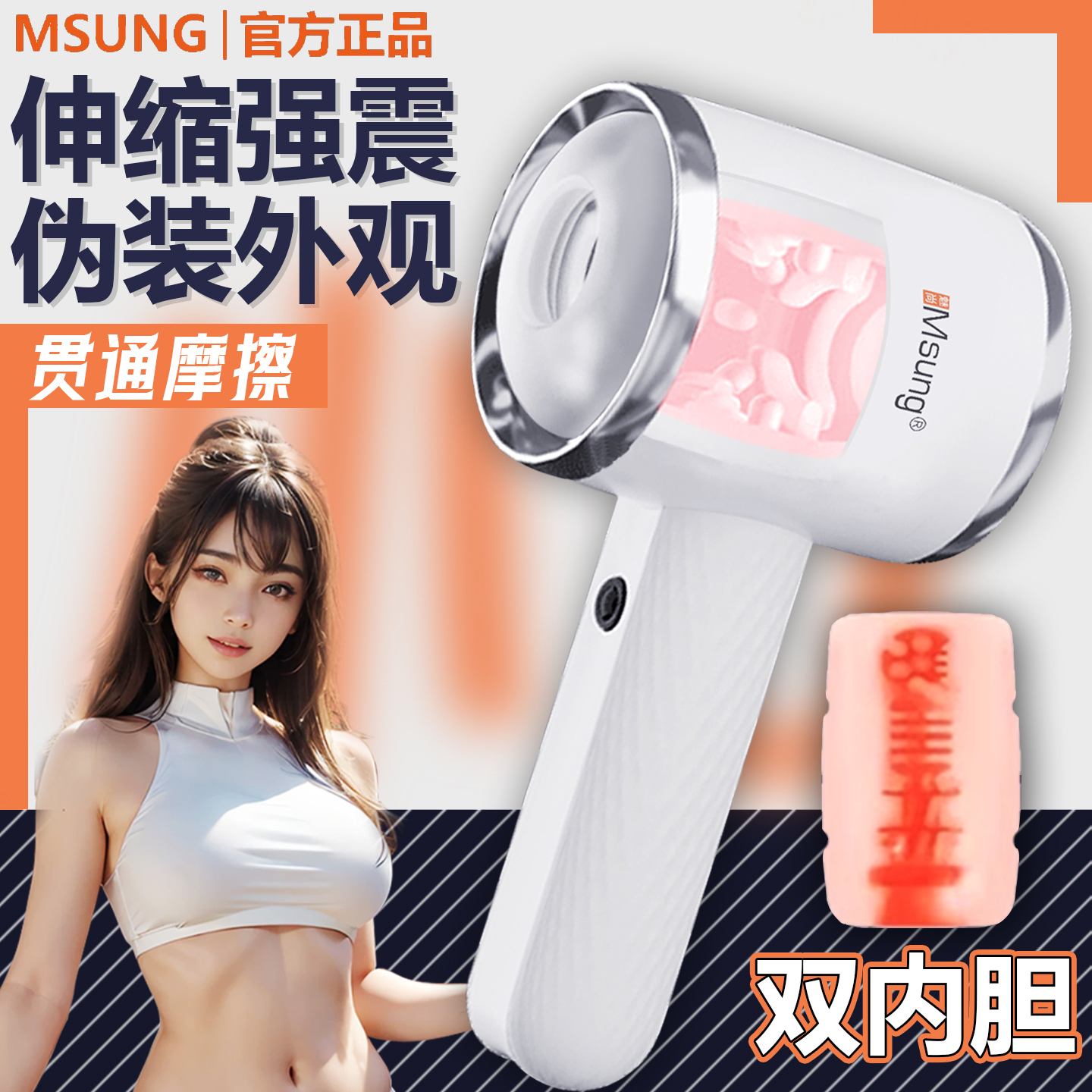 MSUNG小U电动伸缩飞机杯