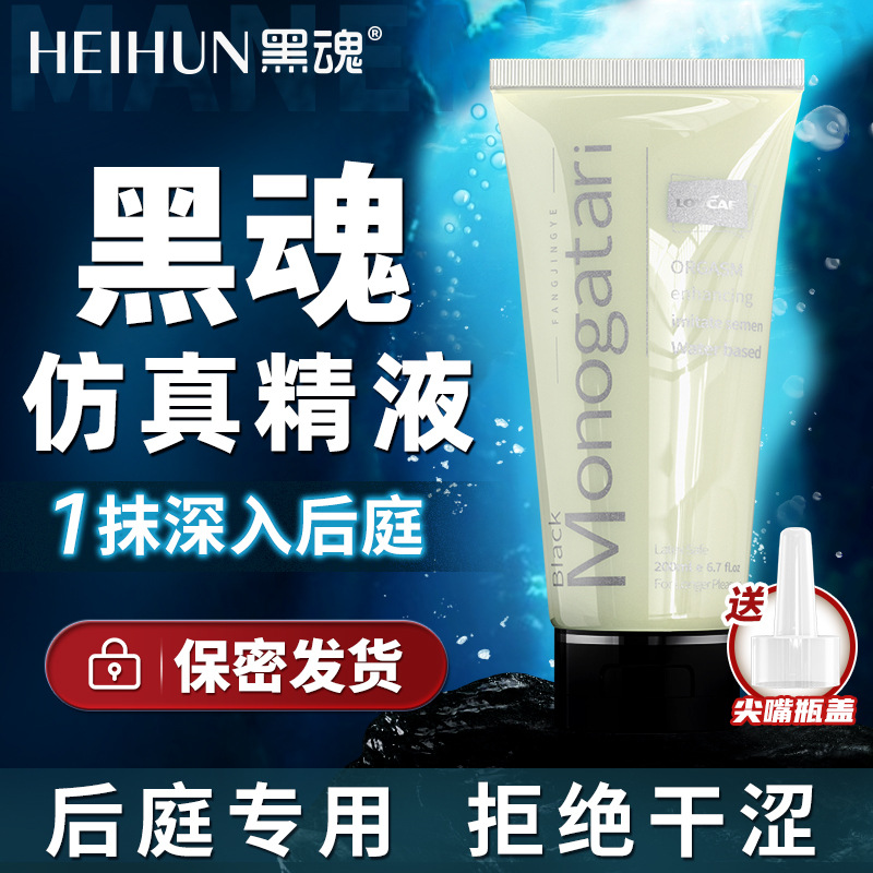 黑魂仿精液 200ml