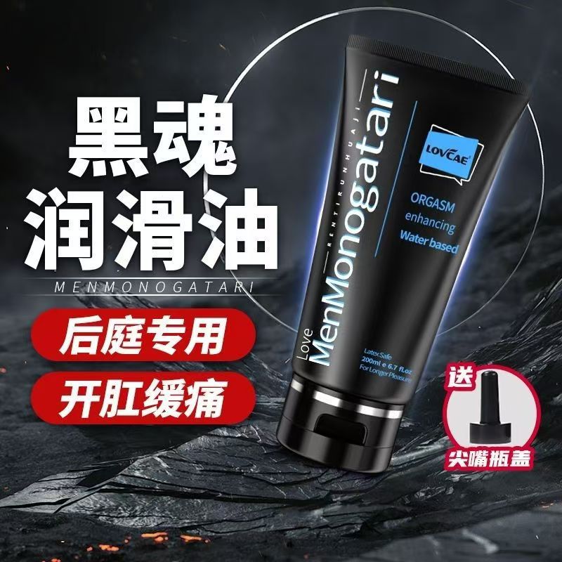黑魂润滑液200ML