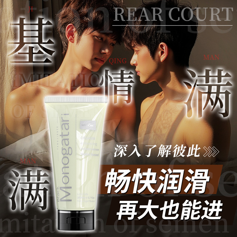 黑魂仿精液 200ml