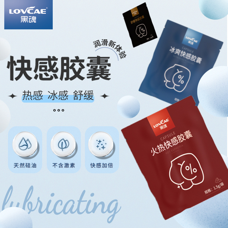 黑魂舒缓胶囊1.5g黑色