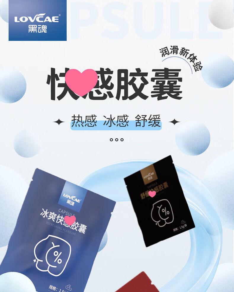 黑魂冰感胶囊1.5g蓝色