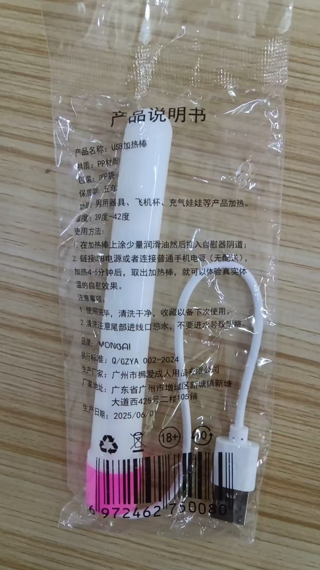 【晚趣】加温棒usb