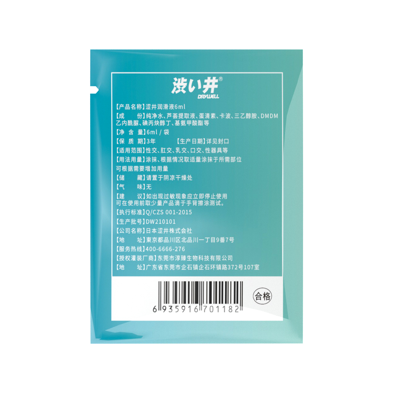 涩井单片润滑液6ML