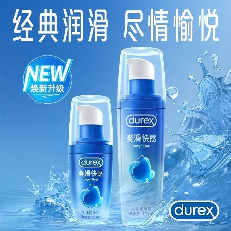杜蕾斯水溶爽滑快感啫喱50ml