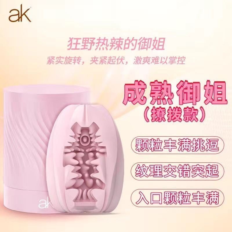 AK樱花飞机蛋-撩拨款