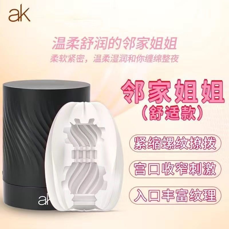 AK樱花飞机蛋-舒适款