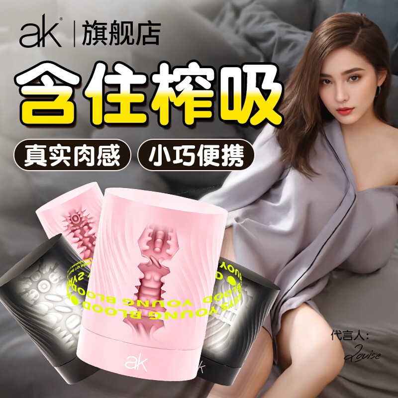 AK樱花飞机蛋-撩拨款