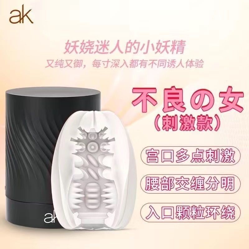 AK樱花飞机蛋-刺激款