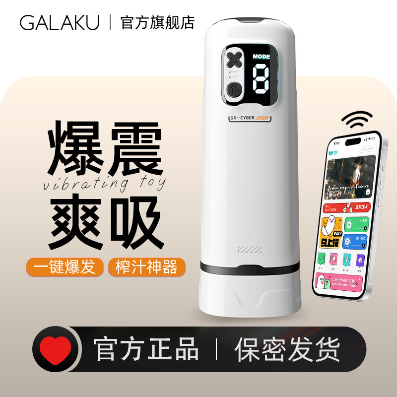 GALAKU赛博引力（AI）-伸缩飞机杯