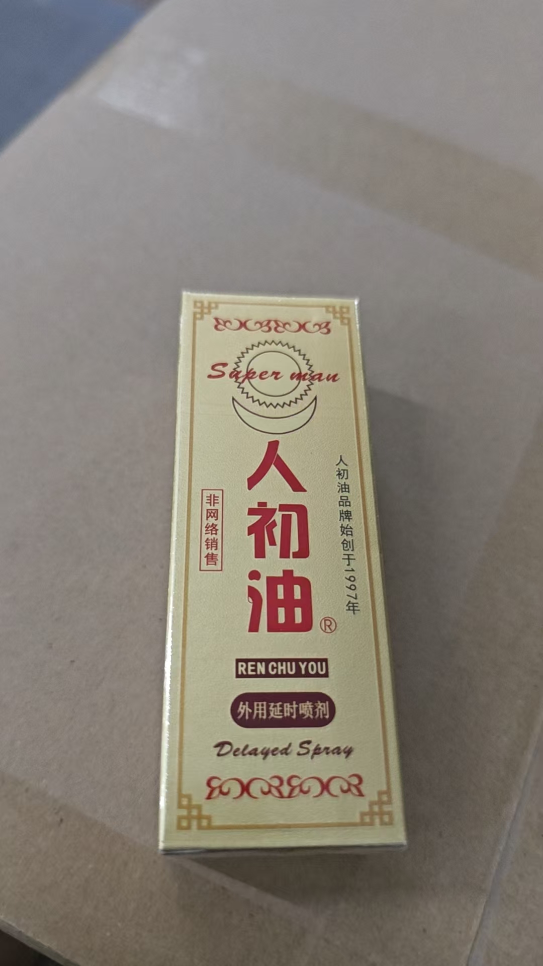 人初油金装非网络版10ml（非网络版，只限线下客人出货）