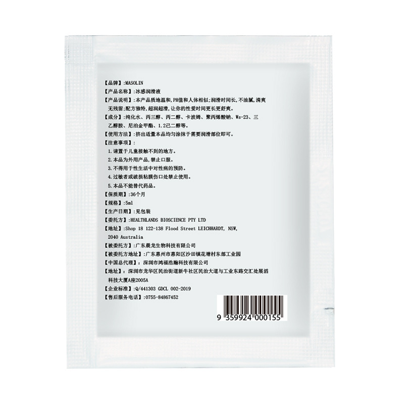 MASOLIN冰感润滑液5ML白色