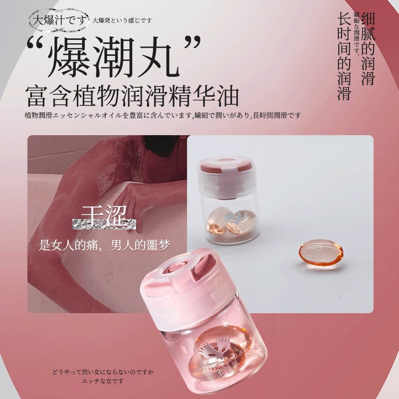 君岛爱爆潮丸快感凝露10粒