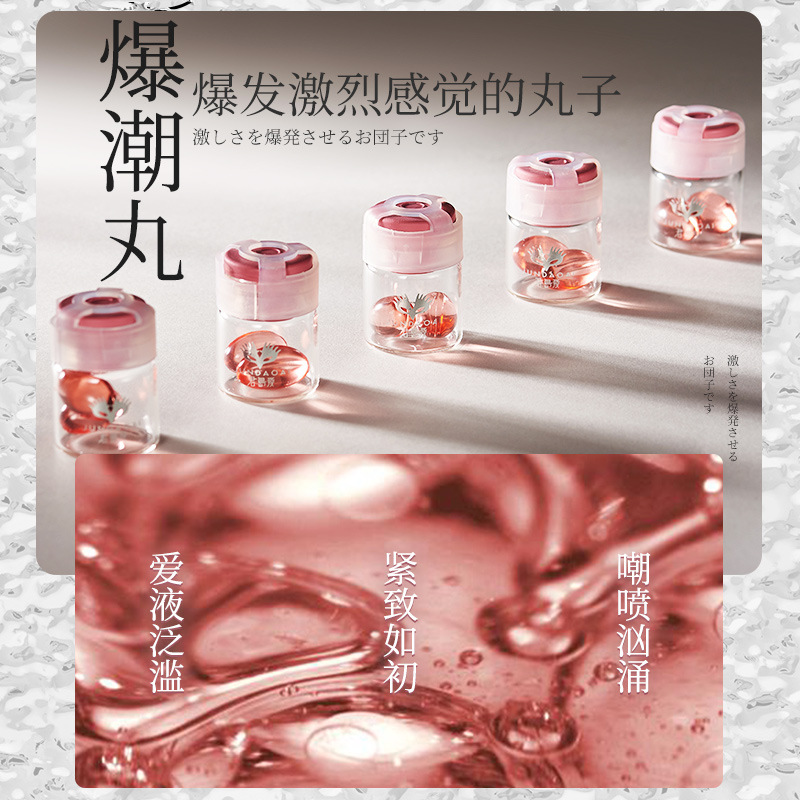 君岛爱爆潮丸快感凝露2粒