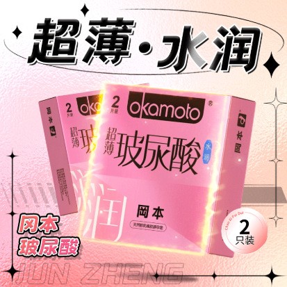 冈本玻尿酸超薄2只粉色