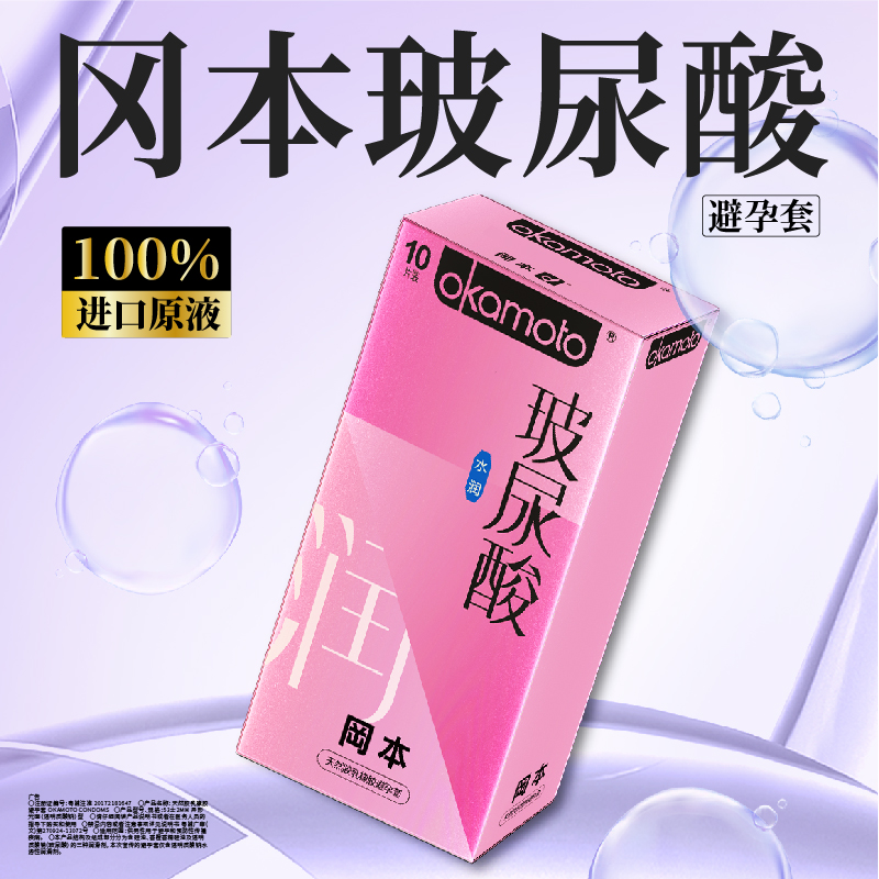 冈本玻尿酸超薄10只粉色