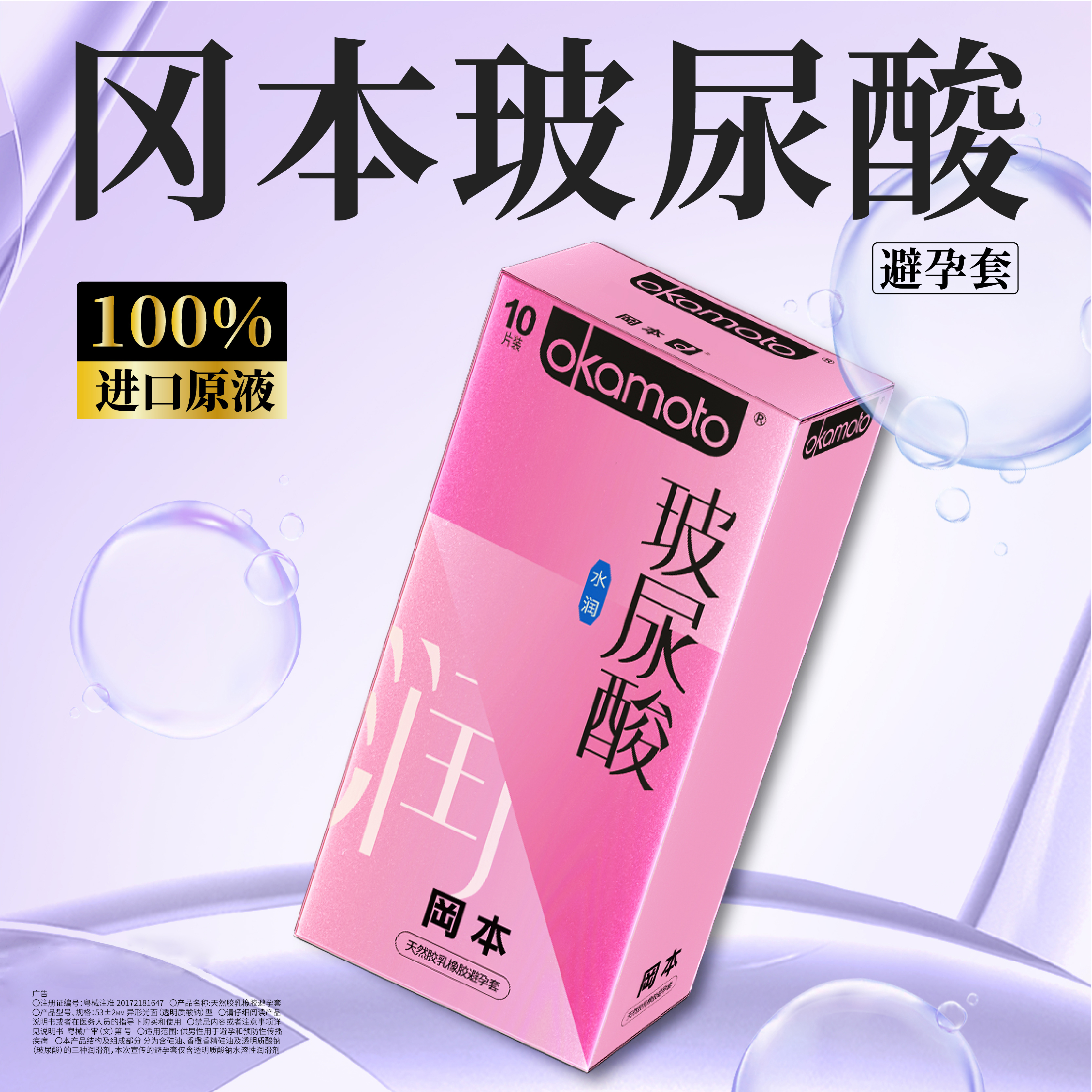 冈本玻尿酸超薄10只粉色