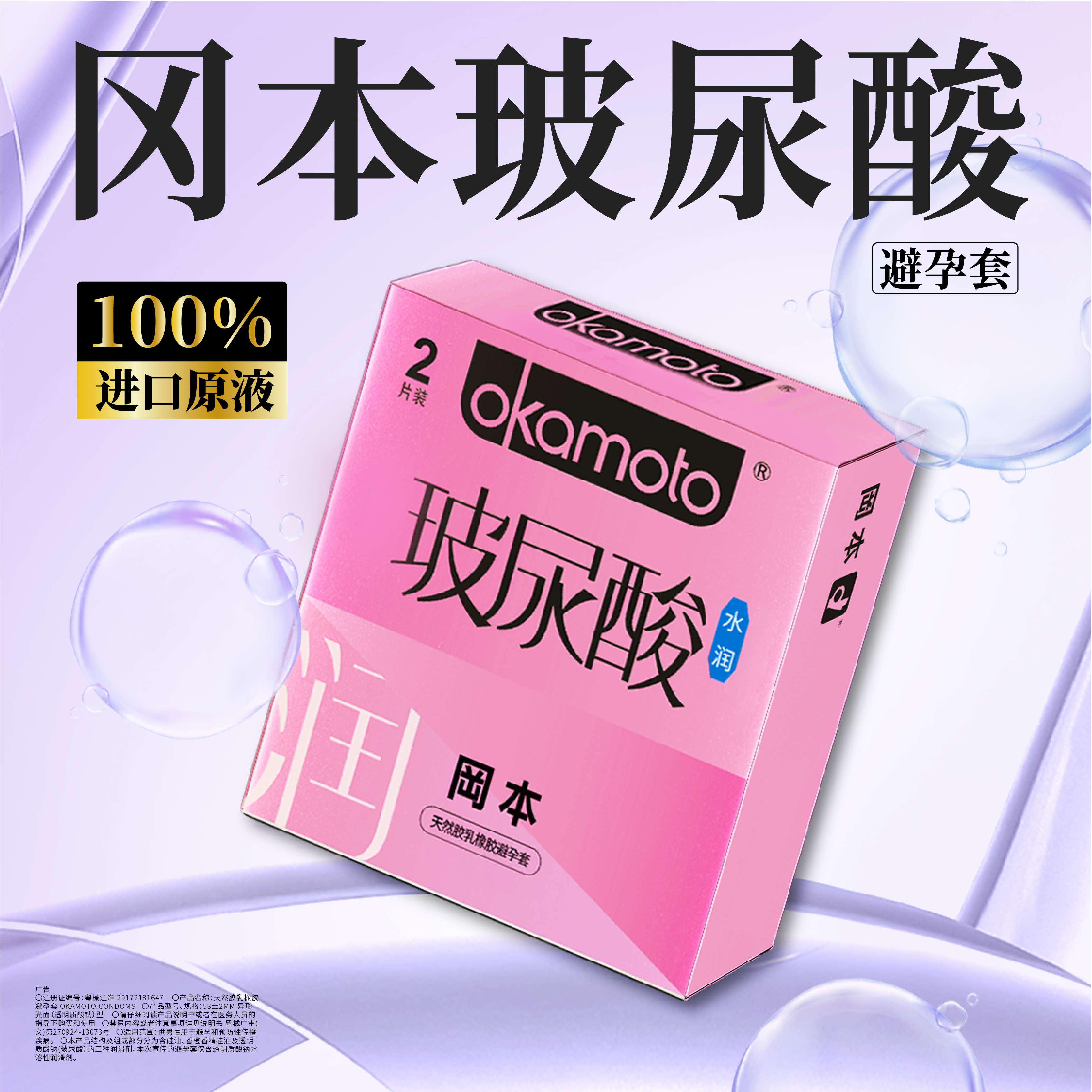 冈本玻尿酸超薄2只粉色